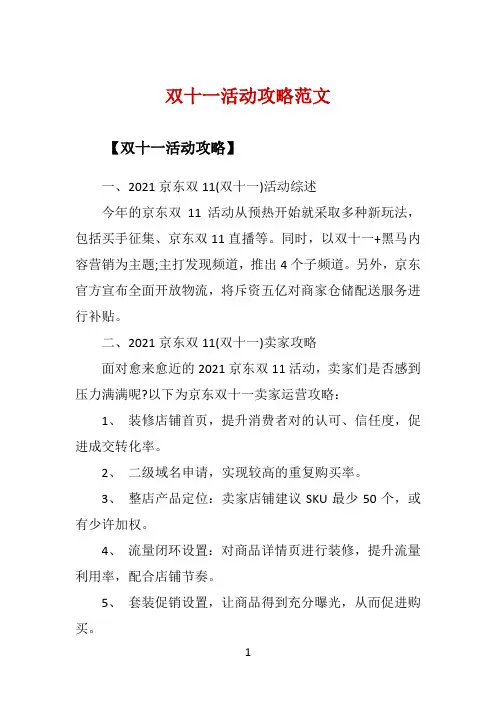 双十一活动攻略范文 