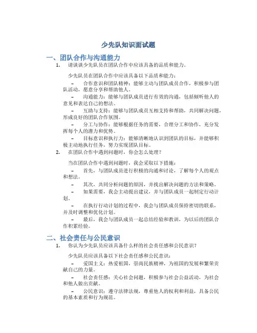 少先队知识面试题