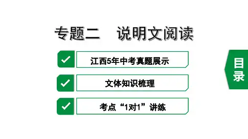 2020年中考语文阅读复习专题二  说明文阅读