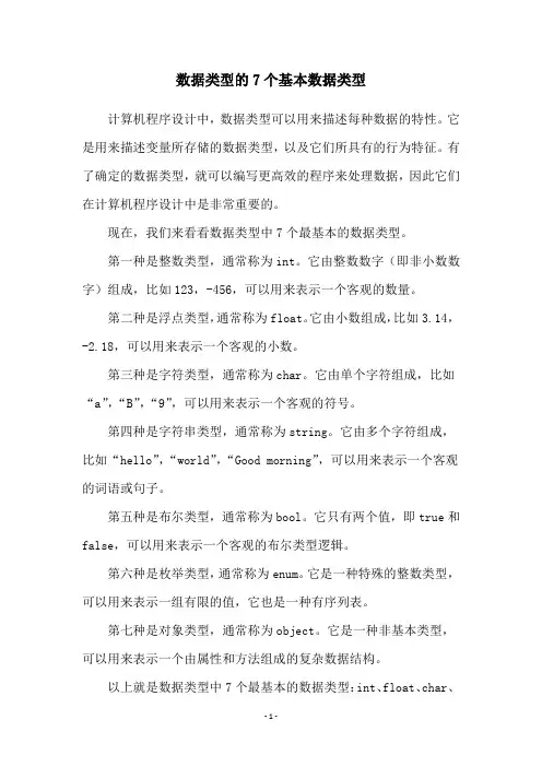 数据类型的7个基本数据类型