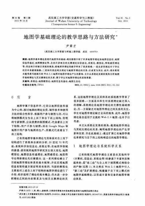 地图学基础理论的教学思路与方法研究