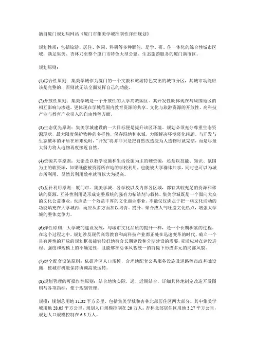 集美学村控制性详细规划