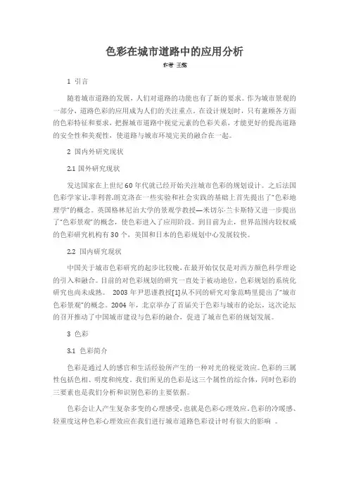 色彩在城市道路中的应用分析