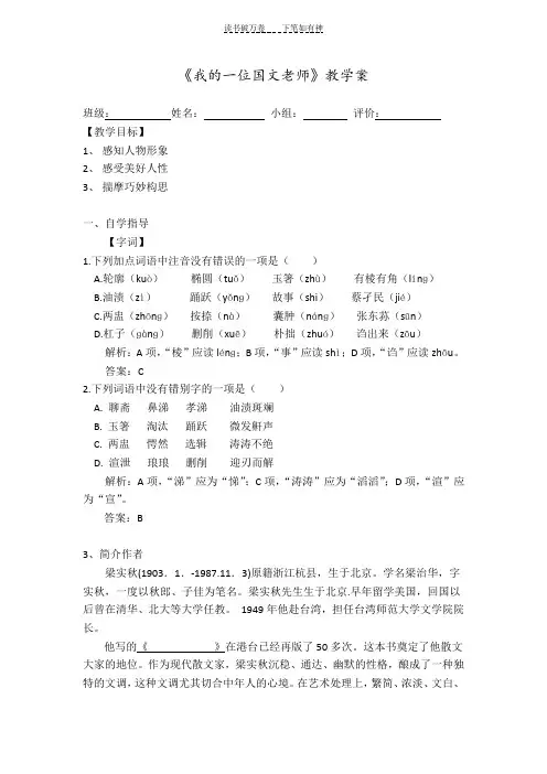 《我的一位国文老师》公开课教学案