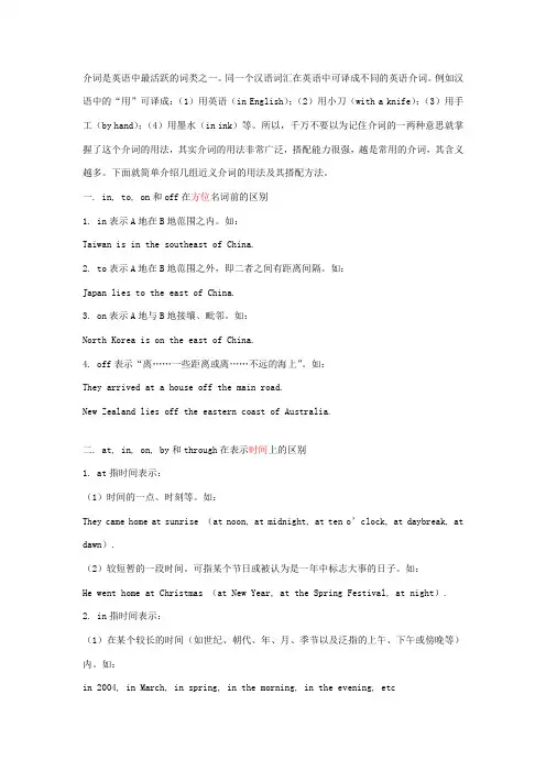 介词in,on.at,for.with,by,of的基本用法