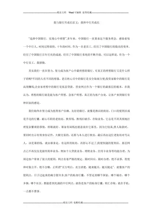 我与银行共成长征文：我和中行共成长