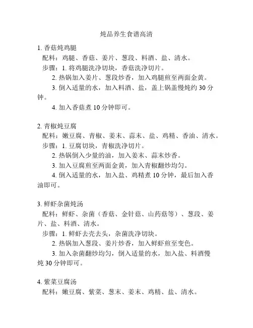 炖品养生食谱高清