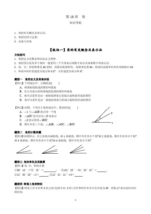 人教版数学七年级上册第16讲  角的证明与相关计算