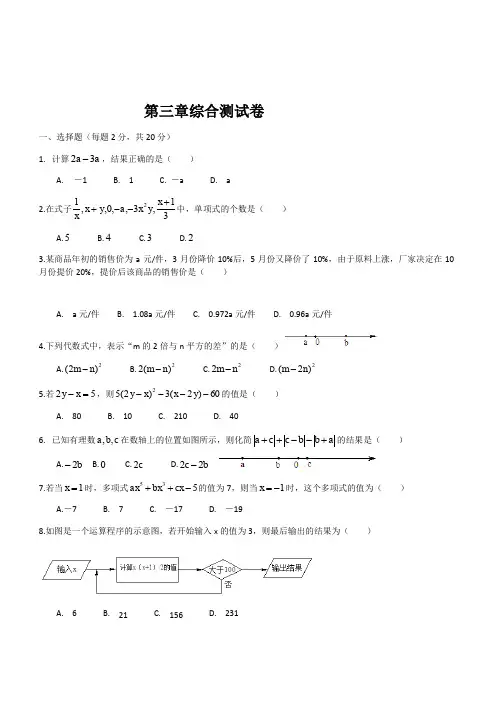 苏科版七年级数学上 第三章代数式综合测试卷