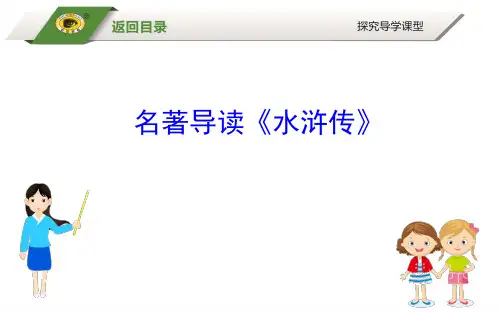 《水浒传》：古典小说的阅读