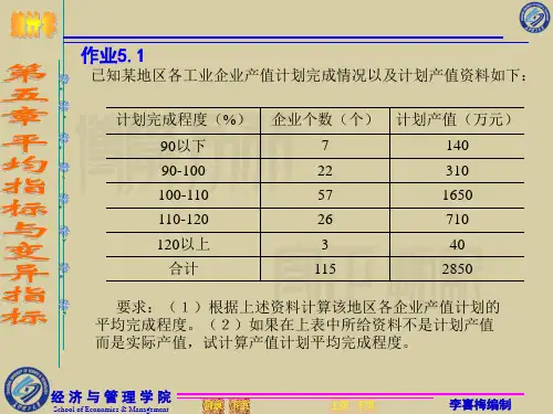 平均指标作业答案