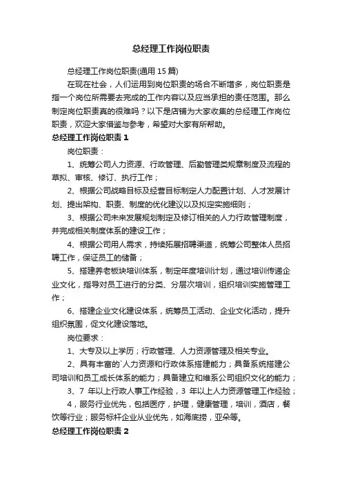 总经理工作岗位职责