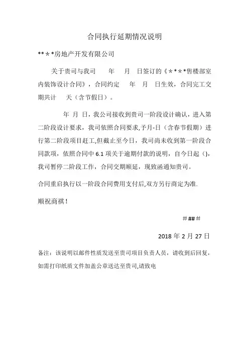 合同执行延后说明