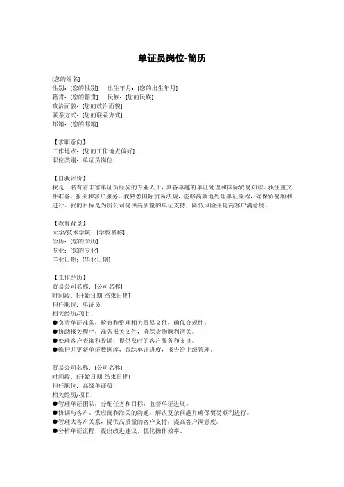 单证员岗位-简历