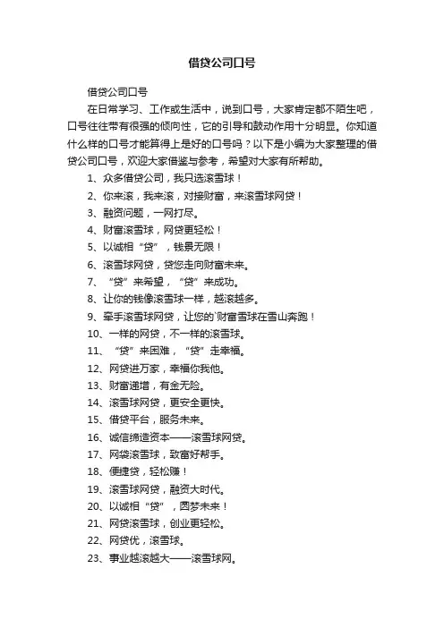 借贷公司口号