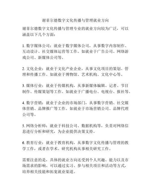 谢菲尔德数字文化传播与管理就业方向