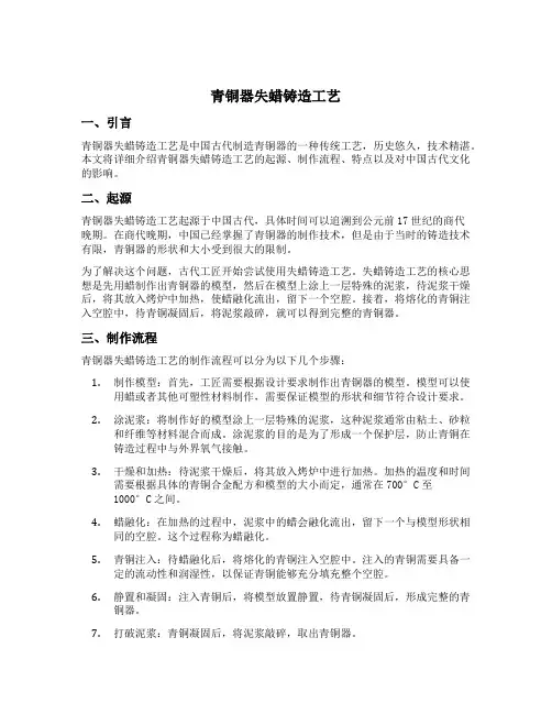 青铜器失蜡铸造工艺