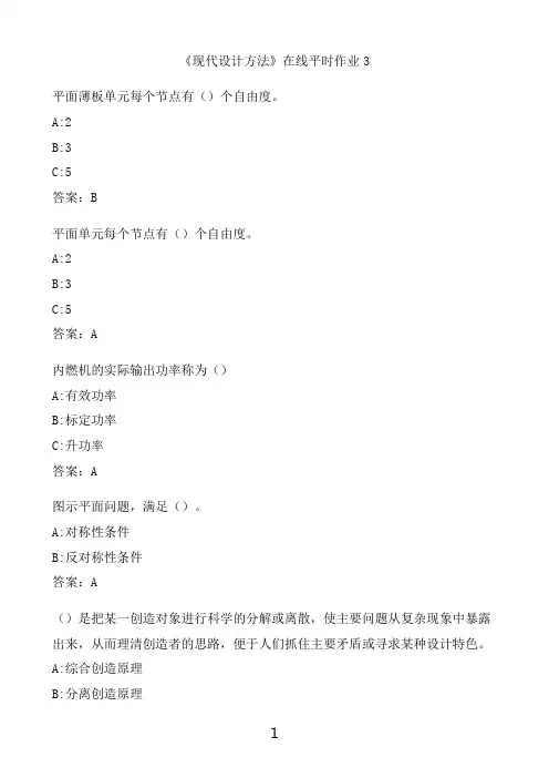 奥鹏满分作业 东北大学《现代设计方法》在线平时作业3