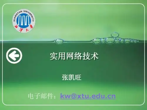 第7讲 无线局域网