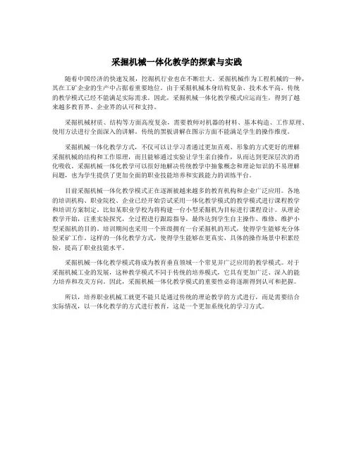 采掘机械一体化教学的探索与实践