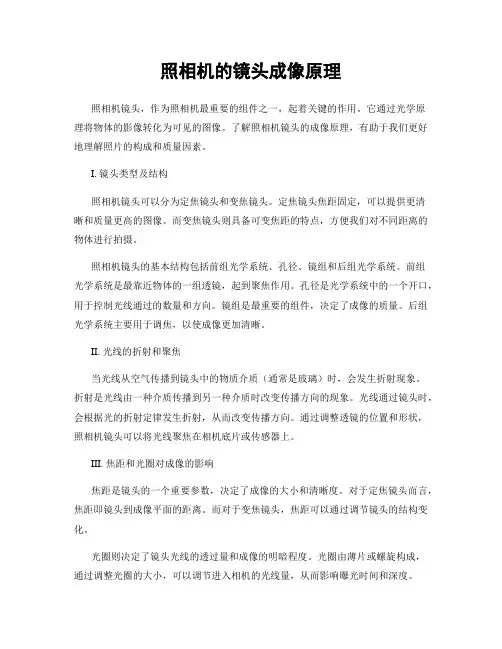 照相机的镜头成像原理