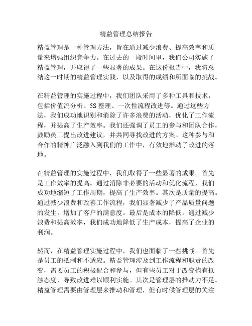 精益管理总结报告