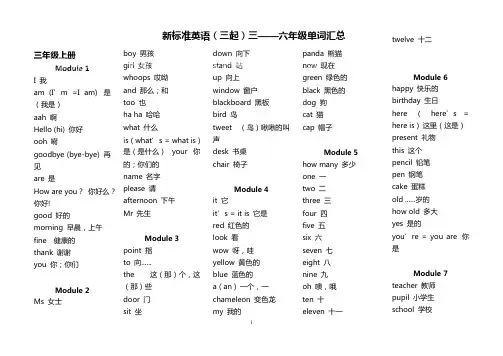 (完整)最新外研版三——六年级单词汇总,推荐文档