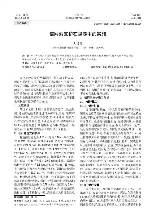 锚网索支护在煤巷中的实施