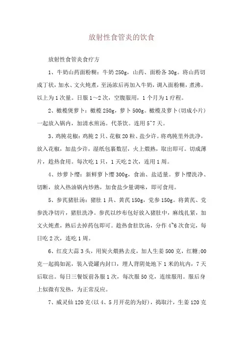 放射性食管炎的饮食