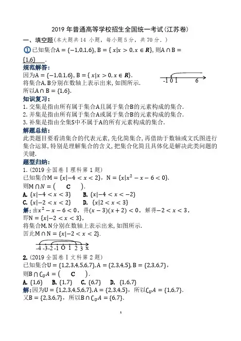 2019高考数学江苏卷