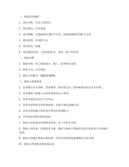 乐东工程项目招标公示