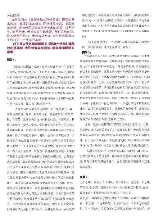 混凝土结构设计原理心得
