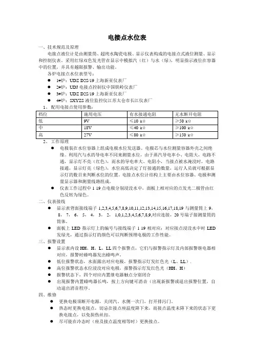 电接点
