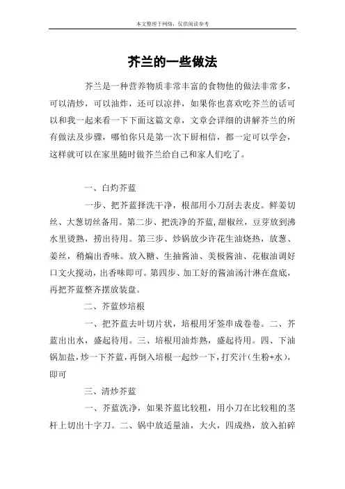 芥兰的一些做法