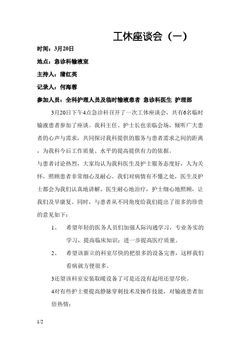 急诊科工休座谈会