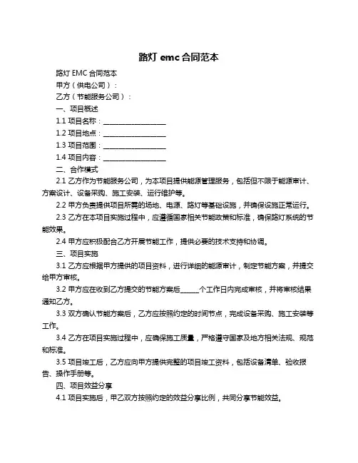 路灯emc合同范本