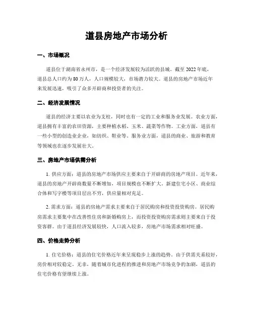 道县房地产市场分析