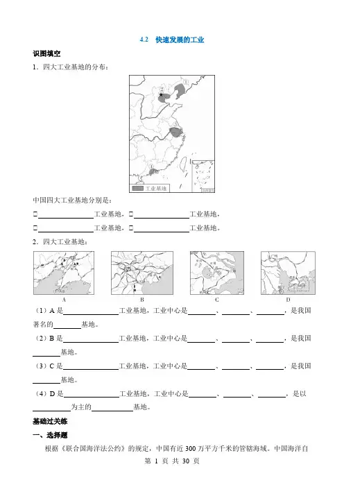 【晋教】同步练习4.2  快速发展的工业 同步练习