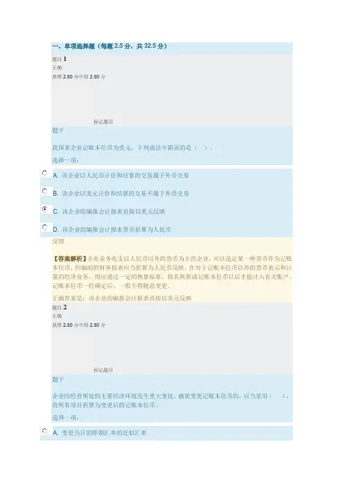 电大 高级财务会计 综合练习  第六章