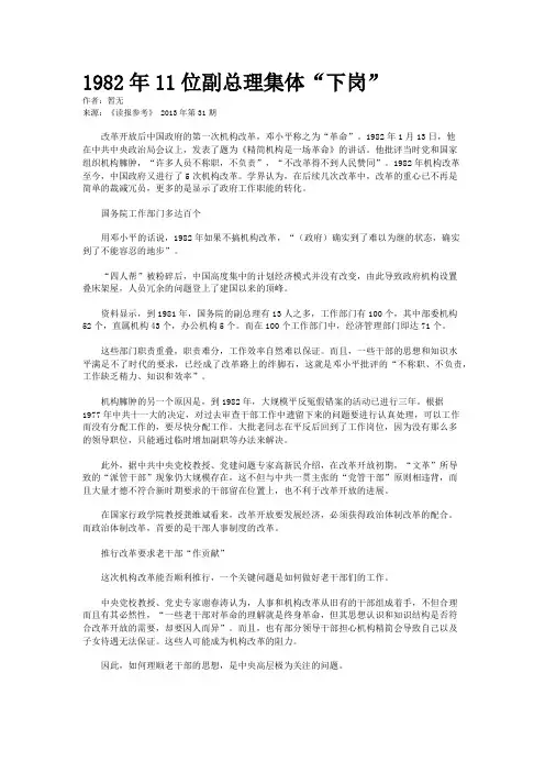 1982年11位副总理集体“下岗”