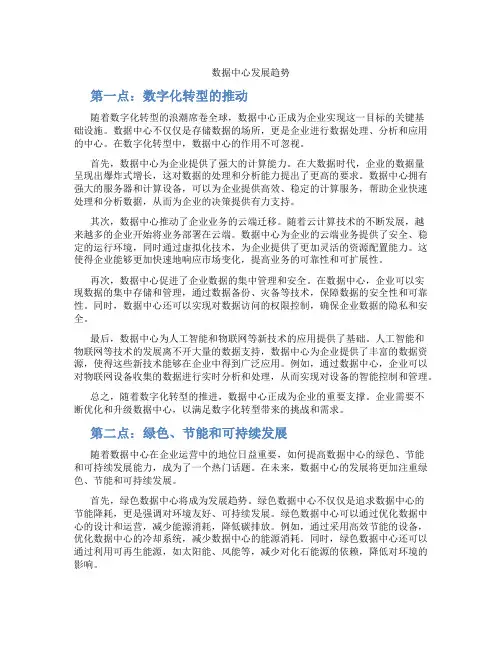 数据中心发展趋势