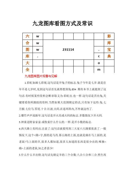 九龙图库看图方式及常识