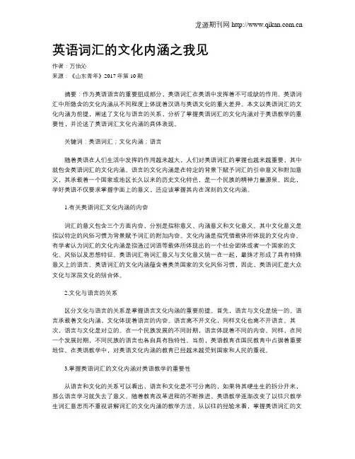 英语词汇的文化内涵之我见