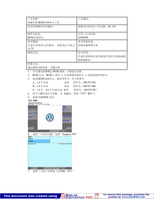 LAVIDA_朗逸轿车更换BCM后的操作程序