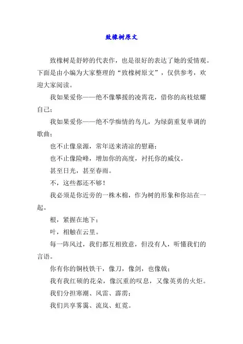 致橡树原文word