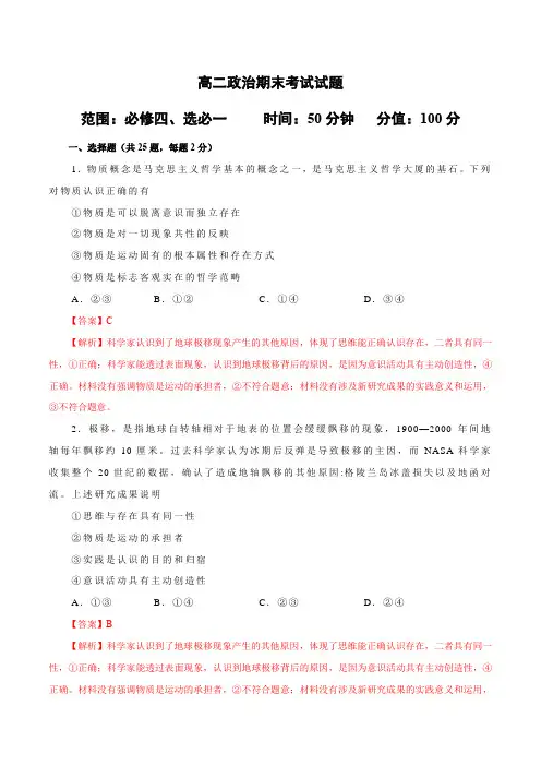 高二政治上学期期末测试卷(统编版必修4、选择性必修1)(解析版)