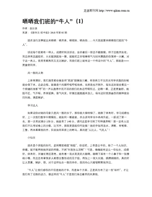 晒晒我们班的“牛人”(1)