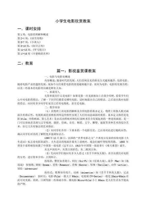 小学生电影欣赏教案