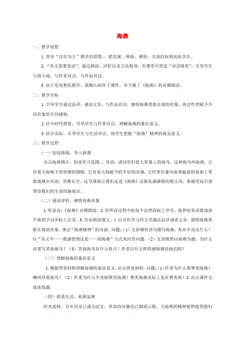 七年级语文下册 第五单元《海燕》观课记录 (新版)北师大版