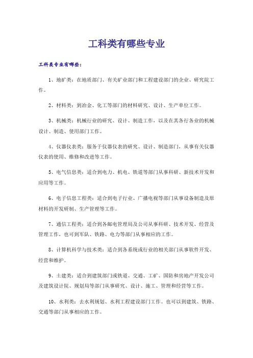 大学_工科类有哪些专业